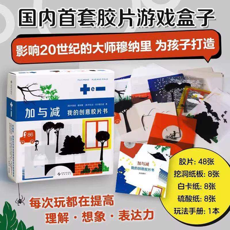 加与减我的创意胶片书 48张胶片+24张素材卡影响20世纪的设计大师