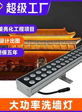 led线条灯户外防水大功率楼体别墅外墙亮化工程轮廓灯洗墙灯48W