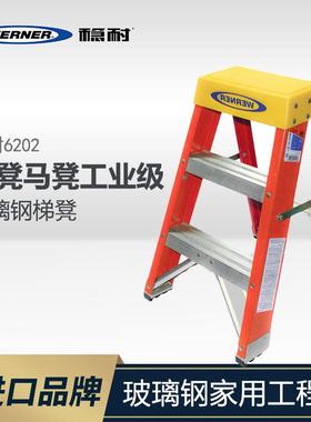 WERNER/稳耐6202玻璃钢梯凳马凳工业级电工平台梯子家用梯 工程梯