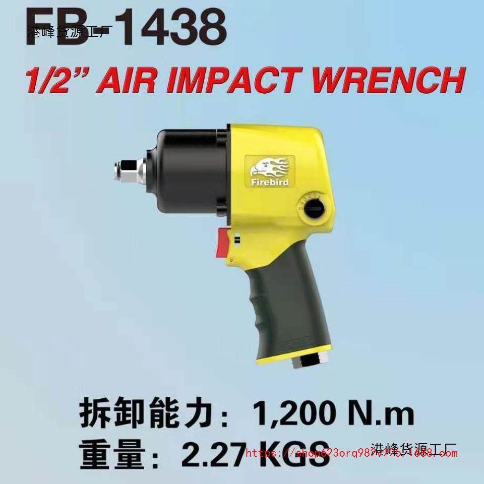 火鸟 樱田451大扭力小风炮1800牛风炮进口气动工具其他