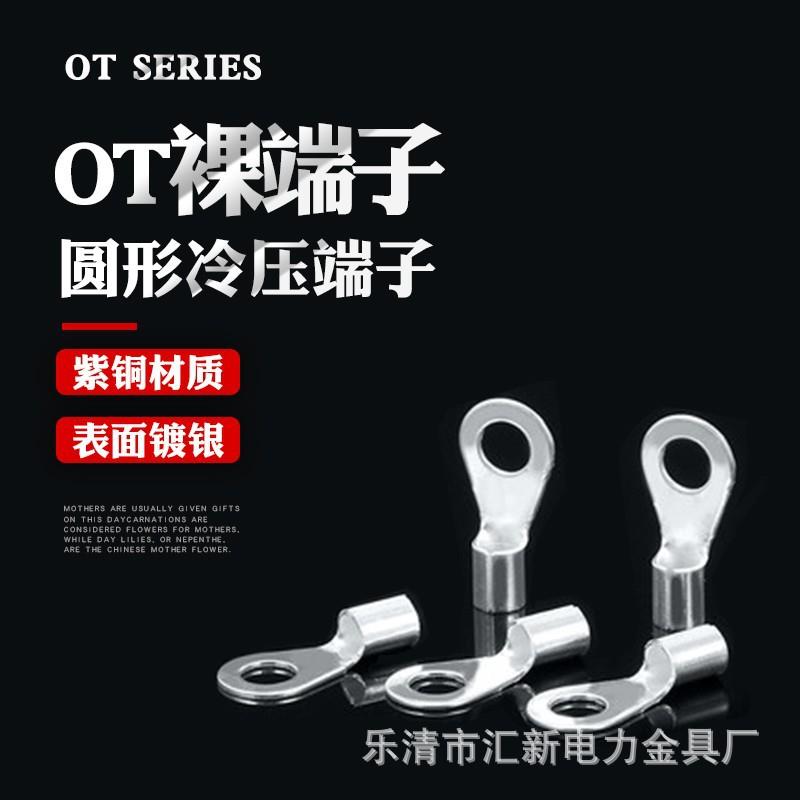 紫铜OT1.5/2.5/4/6/10/16/25/35/50-4/5/6/8圆形冷压裸端子铜鼻子
