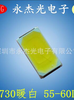 5730灯珠 白色 led发光二极管 高亮 0.5W 贴片5730暖白 55－60LM