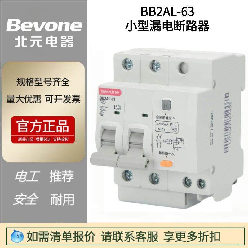 北京北元电器BB2AL-63/2P漏电保护断路器1PN家用3P空气开关4P微断