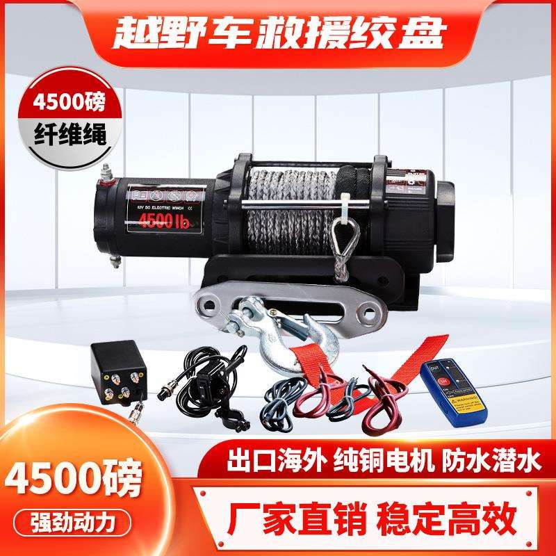 ATV全地形车电动绞盘牵引机12V电动4500磅纤维绳绞盘带无线遥控