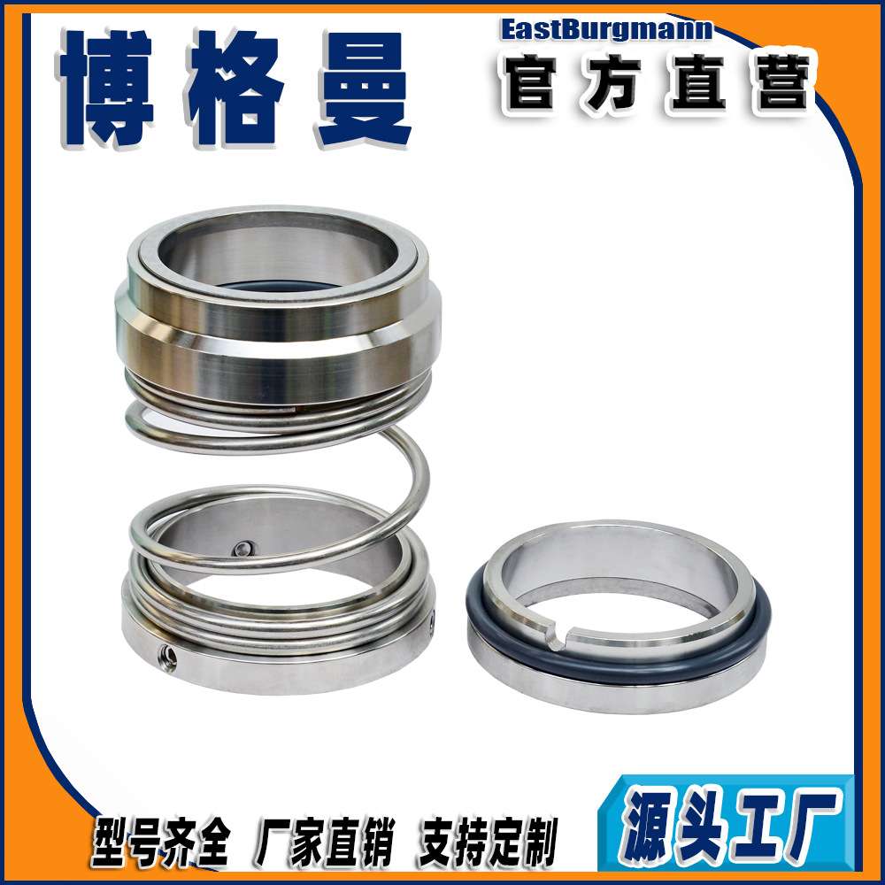 博格曼机械密封件1527单端面泵用耐磨损耐腐蚀化工泵水泵油泵专用