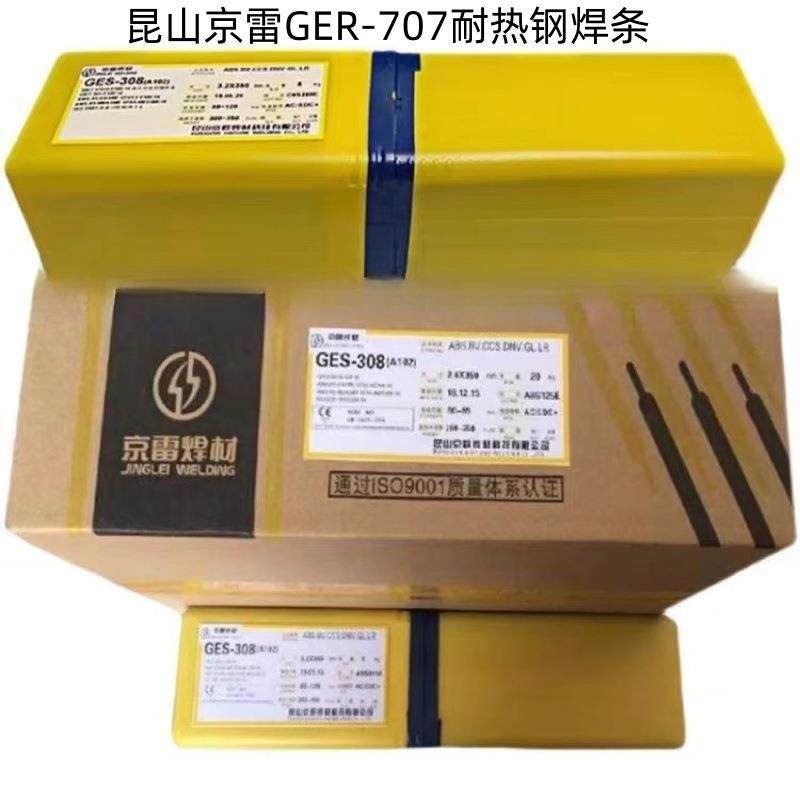 昆山京雷GER-707耐热钢焊条E6215-9C1M E8015-B8耐热钢电焊条R707