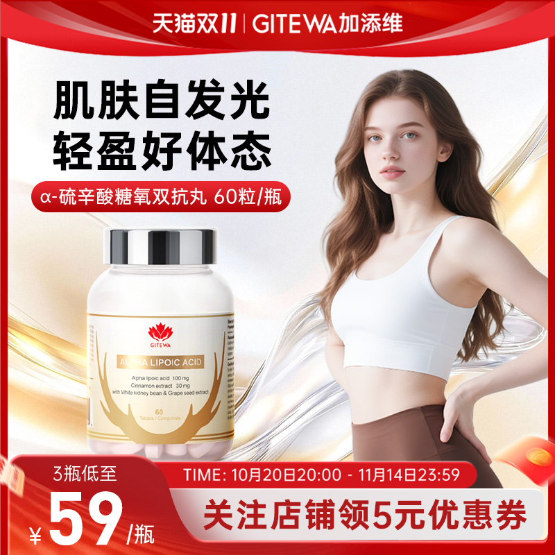 硫辛酸抗糖抗氧丸白芸豆阻碳60粒