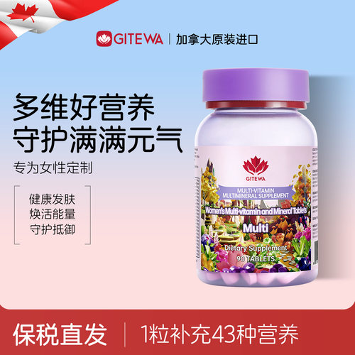 女士多种复合维生素B族