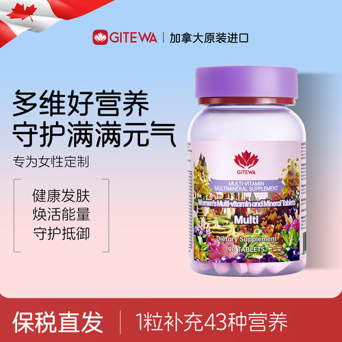女士多种复合维生素B族