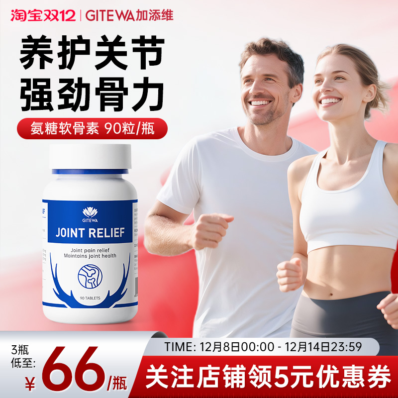 进口氨糖软骨素买2送1