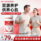 Gitewa加添维辅酶Q10软胶囊PQQ保护心脏男性女性 官方旗舰店正品