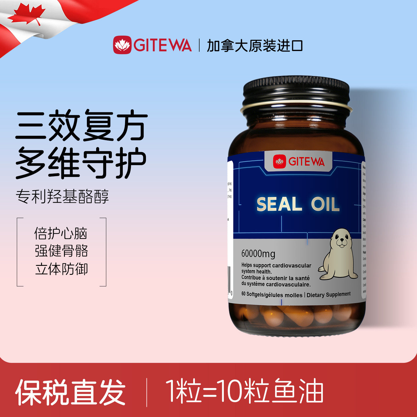 加拿大海豹油高纯度护血管胶囊