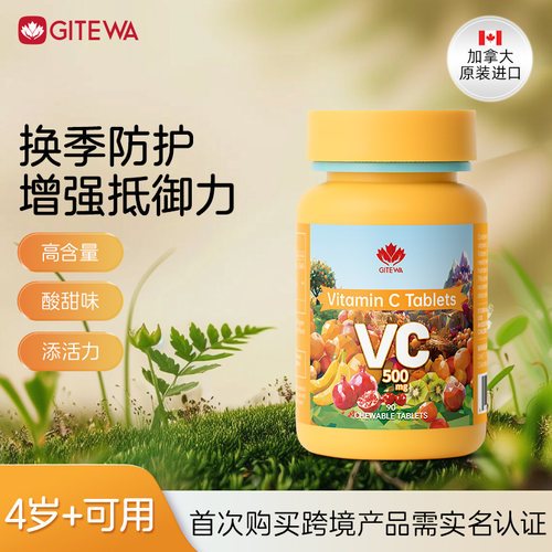 原装进口每片500mg维生素c*90粒
