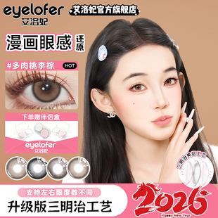 艾洛妃混血自然超大直径美瞳青山灼灼灰年抛隐形眼镜女舒适不伤眼