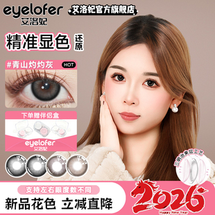 多巴胺棕美瞳年抛大直径青山灼灼灰色女正装官网旗舰店舒适不伤眼