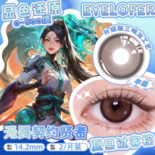 无畏契约贤者cos美瞳魏玲莹奶妈同款棕灰色显色年抛直径瓦罗兰特