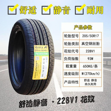 佳通 佳通轮胎205/50R17 93W 228V1原配比亚迪元/秦 绅宝20550r17