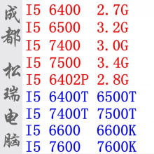 I5 7400 7500 6400 6500 6402P 6400T 6500T 7600K INTEL散片CPU