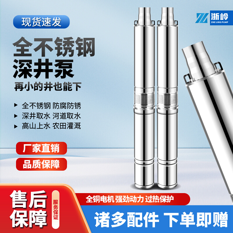 不锈钢深井泵220V家用井水高扬程抽水泵单相潜水泵380V三相抽水机