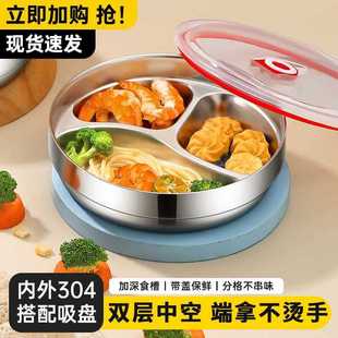 分格餐盘少儿304不锈钢隔热婴幼儿园饭盘双层餐具 宝宝防烫吸盘式