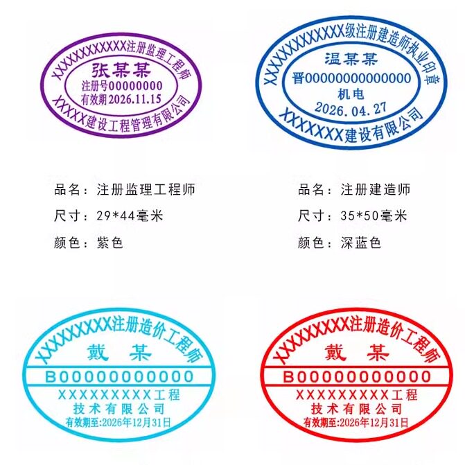 一级二级建造师执业印章造价师印章监理执业印章二建章定制弹簧章