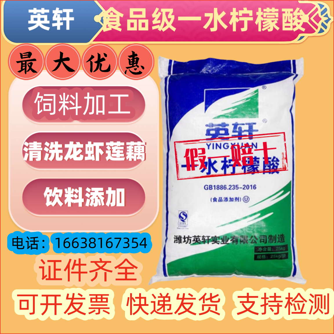 食品级英轩一水柠檬酸食用饮料酸味剂龙虾莲藕清洗除锈剂含量99%