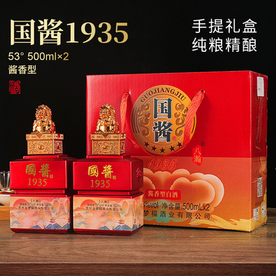 贵州国酱1935酱香型白酒53度纯粮