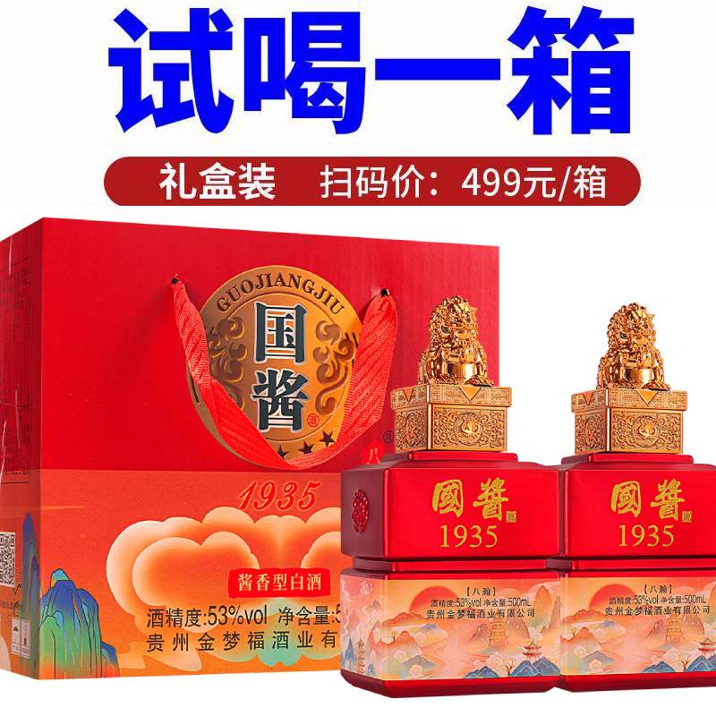 贵州试饮53度酱香型白酒整箱纯粮食酒钓台1935窖藏老窖酒高度酒水