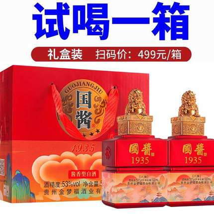 贵州试饮53度酱香型白酒整箱纯粮食酒钓台1935窖藏老窖酒高度酒水