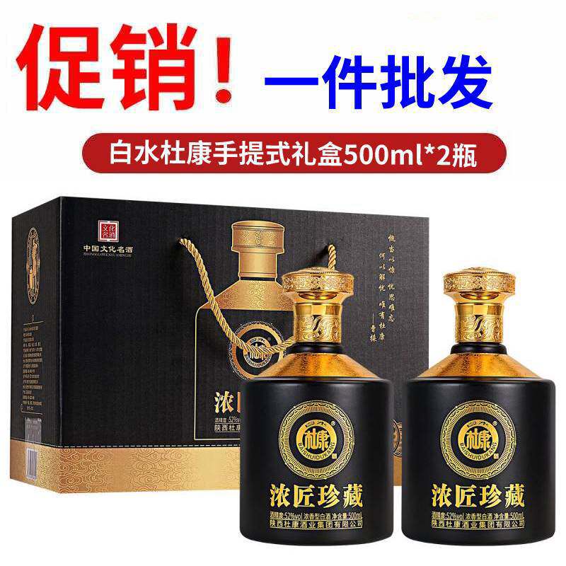 白水杜康52度浓香型白酒整箱