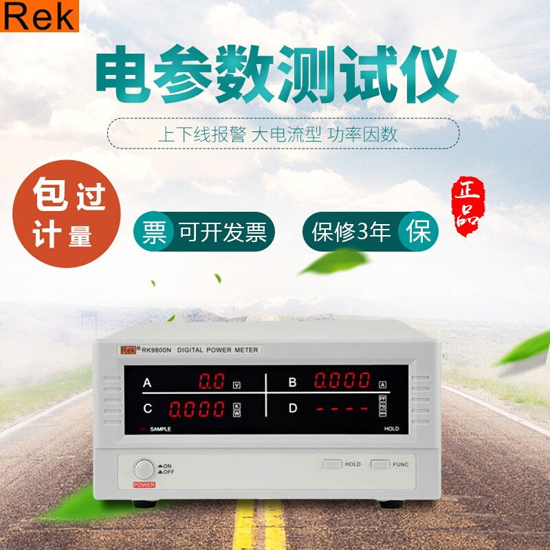 美瑞克RK9901N/9800/9940N/9980N电参数电量测量仪功率计测试仪