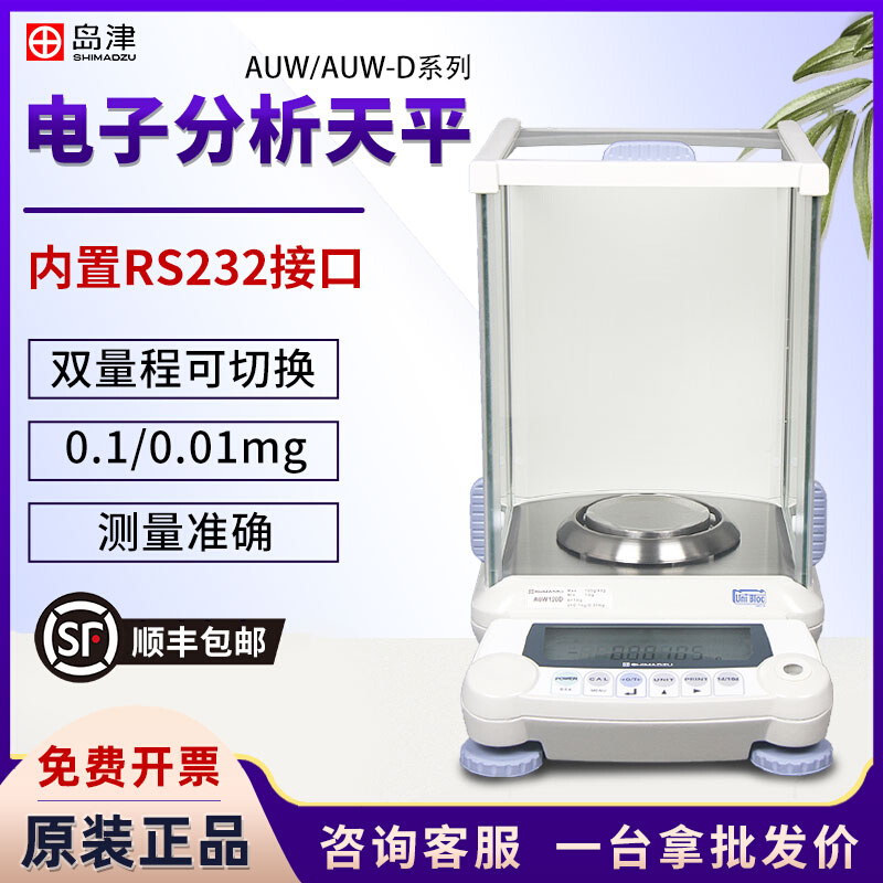 日本岛津 AUW120D 220D高精度电子分析天平0.01mg 进口十万分之一