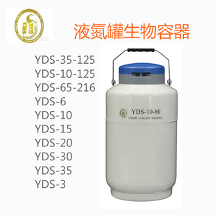 成都金凤YDS 65液氮罐生物容器1 35L制冰淇淋