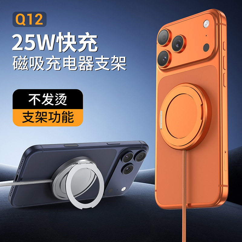 磁吸无线充Qi2支架25W通用快充