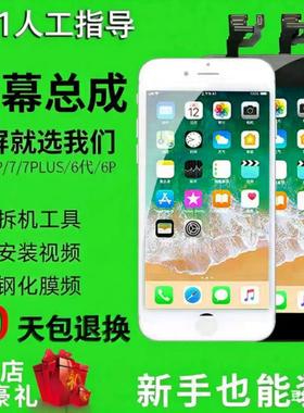 适用苹果6代iphone6Plus/6S/8P显示6P手机内外液晶触摸屏幕总成7p