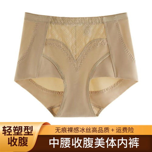 正品舒适收腹透气内裤无痕冰丝