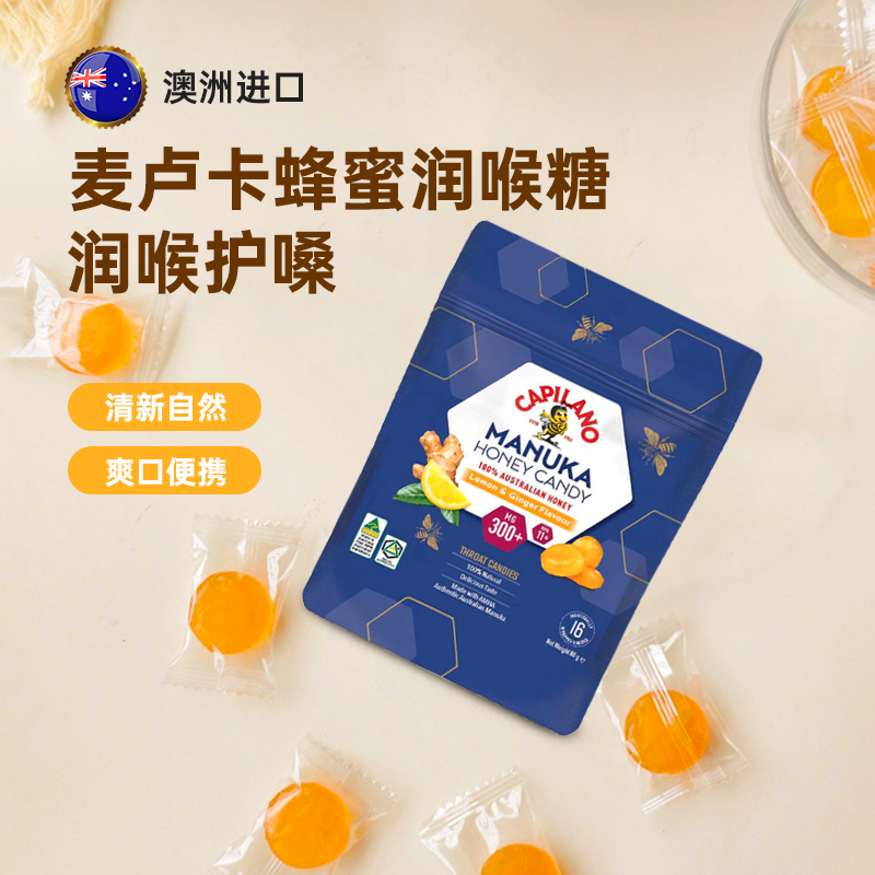 康蜜乐capilano全进口麦卢卡蜂蜜糖柠檬润喉护嗓清凉教师主播糖果