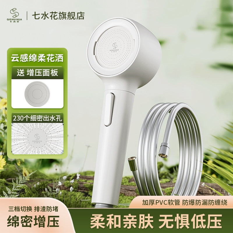 七水花花洒喷头软管套装淋浴花洒增压喷头浴室家用手持花洒防爆管