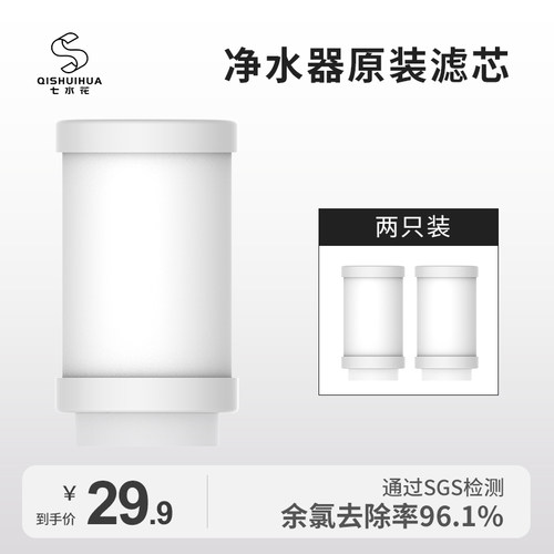 七水花除氯净水器专利小喷泉Pro净水器替换滤芯配件两只装