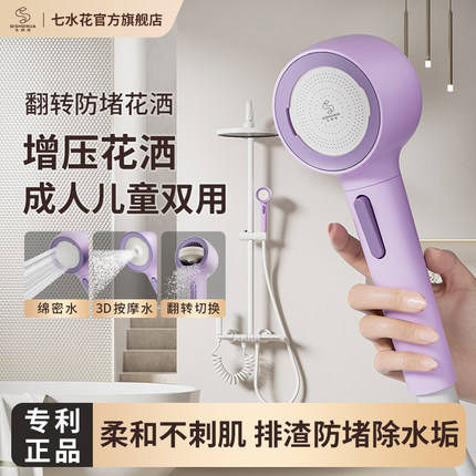 七水花防溅增压花洒喷头绵密水防水垢神器按摩淋浴儿童反冲洗超强