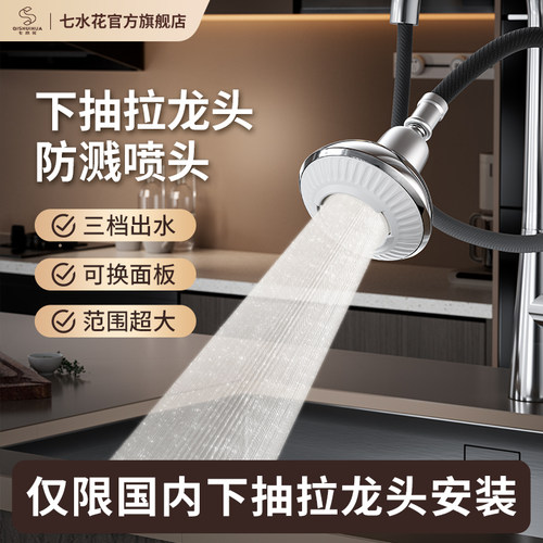 七水花抽拉款龙头专用小飞碟