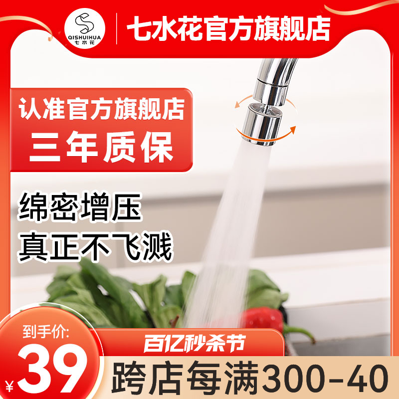 七水花专利厨房防溅360°水龙头绵密水POM起泡器