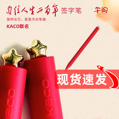 签字笔黑色笔kaco联名