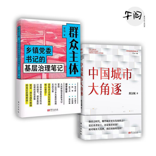 群众主体中国城市大角逐