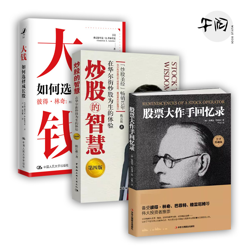 投资炒股畅销书籍正版