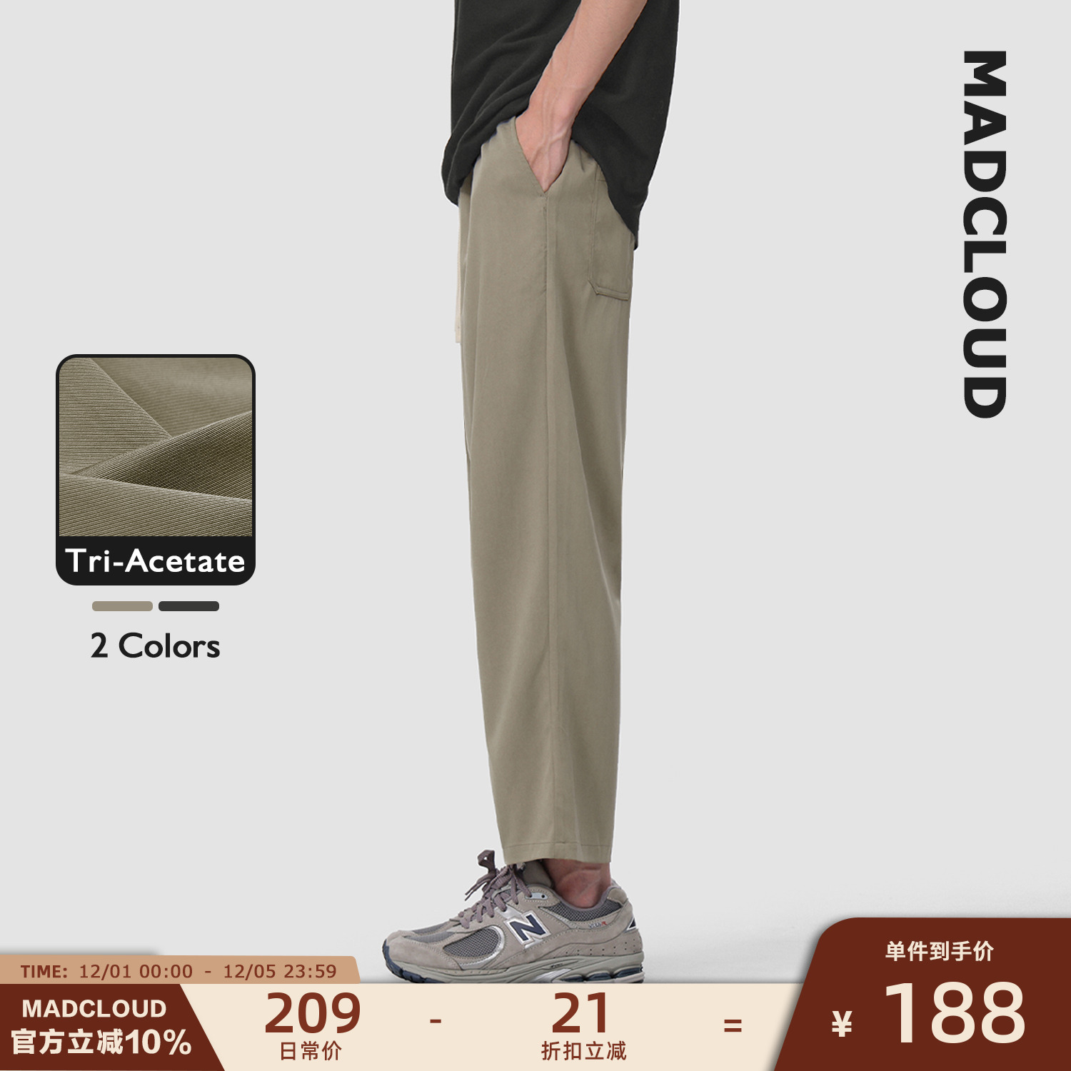 Madcloud夏季轻薄凉感九分裤男