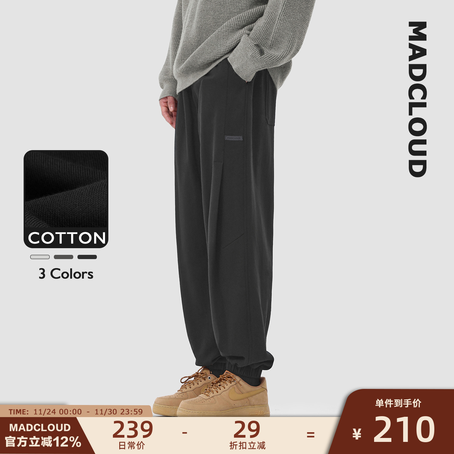 Madcloud垂感束脚休闲运动裤