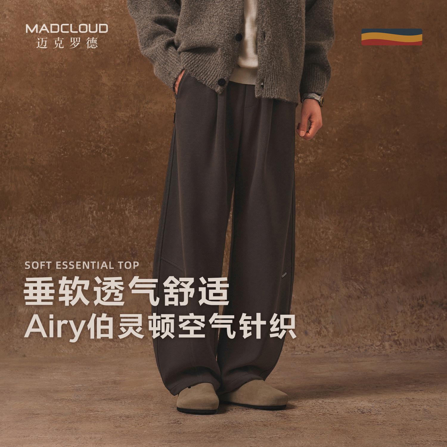 MAD官方 | 伯灵顿空气针织 重磅垂感阔腿休闲运动卫裤男廓形弯刀