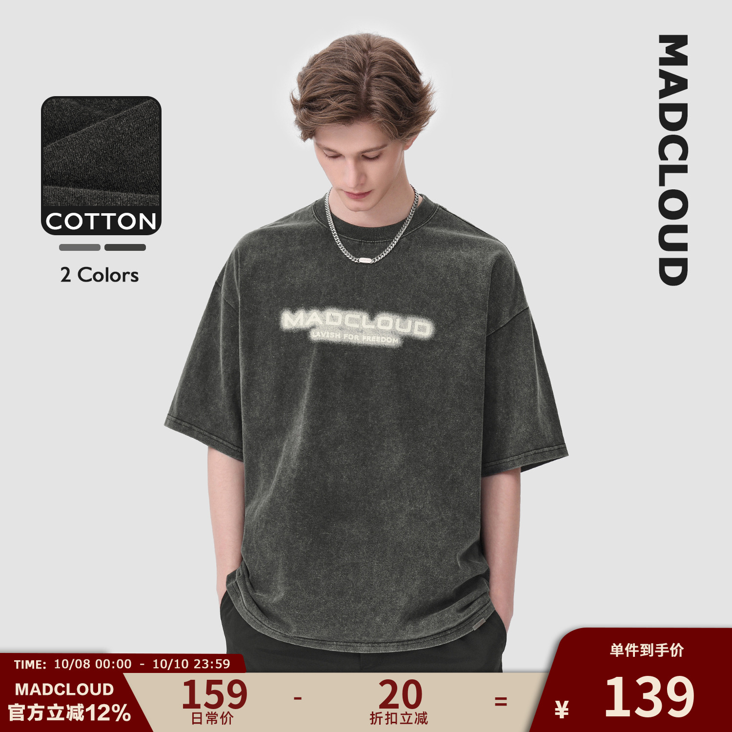 Madcloud美式高街水洗短袖T恤男