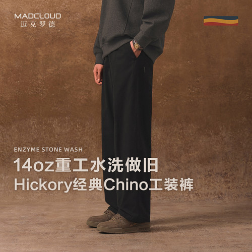 MADHickory14oz做旧工装裤男